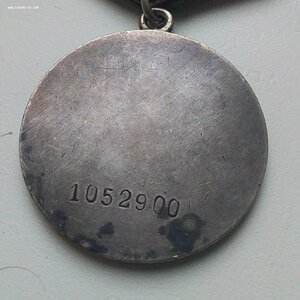 За Отвагу № 1.052.900 Родной сбор!СОХРАН!