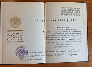 Архив на Заслуженного пилота СССР