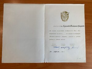 Архив на Заслуженного пилота СССР