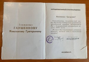 Архив на Заслуженного пилота СССР