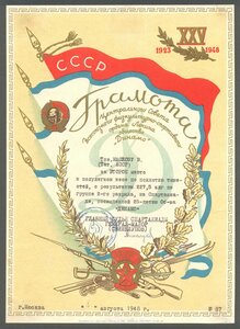 Грамоты Динамо 2 штуки 1948 и 1949 гг.