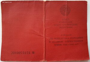 Красная За победу над Германией на будущего генерала армии