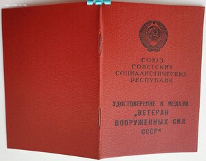 Ветеран ВС СССР на генерала армии от маршала авиации Руденко