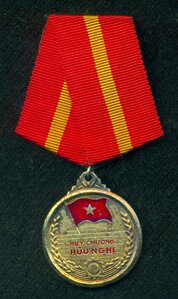 Вьетнам - медаль Дружбы в коробке.