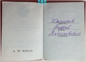 Орденская посмертно за Афганистан КЗ № 3.735.933
