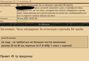 Часы наградные За отличную стрельбу 84 проба