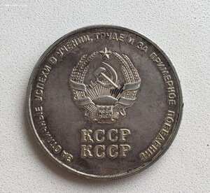 Серебряная школьная медаль Казахской ССР. 40 мм.