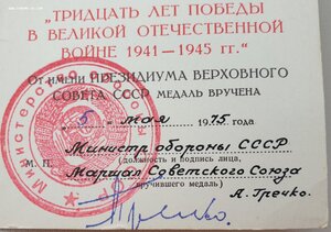 100 лет Ленину с живой подписью маршала Гречко