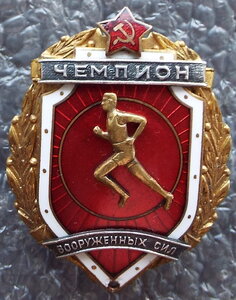 Первенство Вооруженных Сил,12шт
