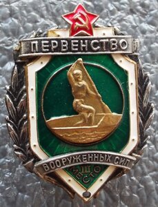 Первенство Вооруженных Сил,12шт