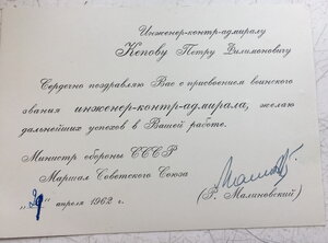 контр-адмирал.