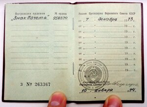 Орден Знак Почета № 958.370 + Документ