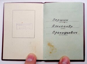 Орден Знак Почета № 958.370 + Документ