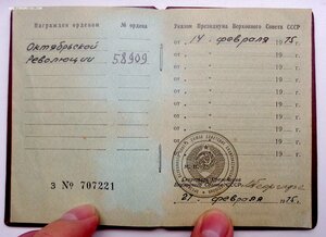 Орден Октябрьской Революции № 58.909 + Документ Бонусом