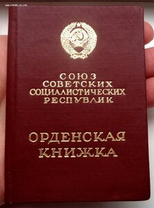 Орден Октябрьской Революции № 58.909 + Документ Бонусом