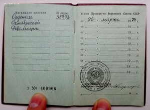 Октябрьской Революции № 52.293 + Документ + Приглашение