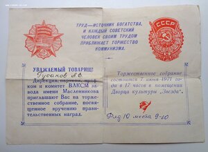 Октябрьской Революции № 52.293 + Документ + Приглашение