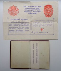 Октябрьской Революции № 52.293 + Документ + Приглашение