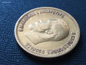 10 рублей 1899 года