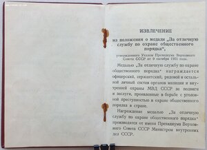 Охрана порядка под серебро 1954г. Подпись Стаханова. № 1279
