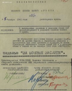 ЗаБЗ № 20.434 за 1941г. Окружение 9-й армии у г. Николаева