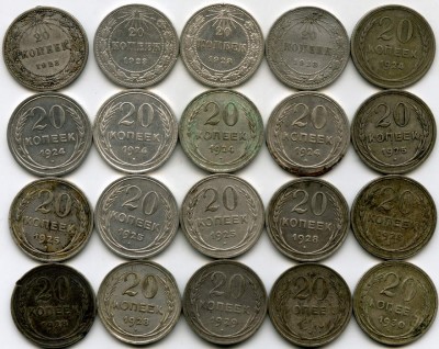 20 копеек 1923-30 (20 шт.)