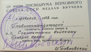 50 лет ВС СССР от главнокомандующего сухопутными войсками