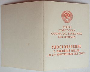 50 лет ВС СССР от главнокомандующего сухопутными войсками