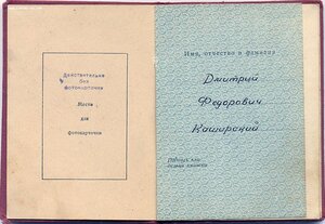 КЗ № 366.817 на партизана. Орденская книжка.
