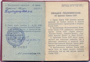 КЗ № 366.817 на партизана. Орденская книжка.