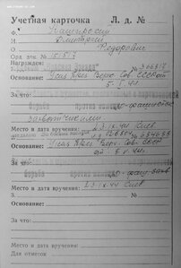 КЗ № 366.817 на партизана. Орденская книжка.