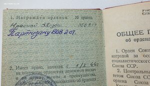 КЗ № 366.817 на партизана. Орденская книжка.