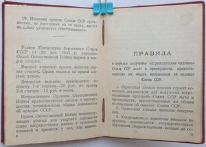 КЗ № 366.817 на партизана. Орденская книжка.