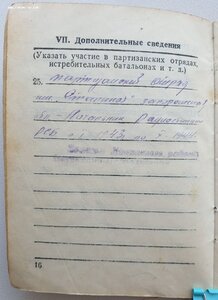 КЗ № 366.817 на партизана. Орденская книжка.