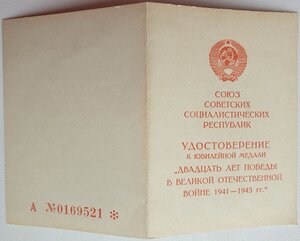 20 лет Победы подпись дважды героя СССР Кошевого П.К.