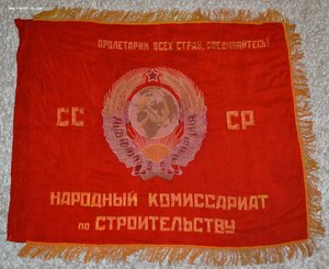 Флаг НКС СССР, 11 Республик