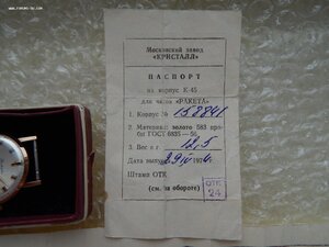 Золотые наручные часы Ракета.новые на ходу.в коробке с паспо