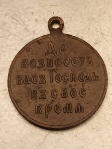 РЯВ 1904 - 1905. Темная бронза.