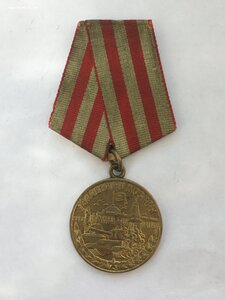 За оборону Москвы.