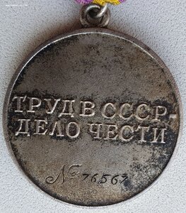 Трудовое отличие № 76.567 максимальный номер