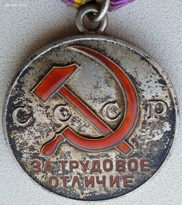 Трудовое отличие № 76.567 максимальный номер