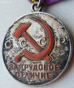 Трудовое отличие № 76.567 максимальный номер