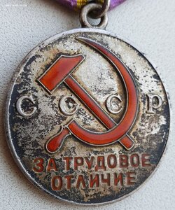 Трудовое отличие № 76.567 максимальный номер