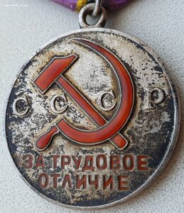 Трудовое отличие № 76.567 максимальный номер