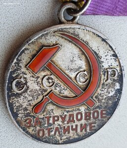 Трудовое отличие № 76.567 максимальный номер