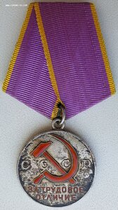 Трудовое отличие № 76.567 максимальный номер