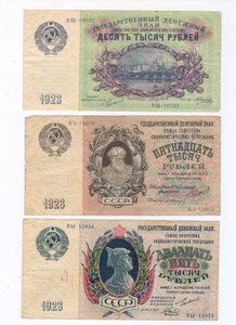 Денежные знаки СССР 1923г.