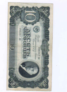 Билет Гос.Банка СССР 1937г.