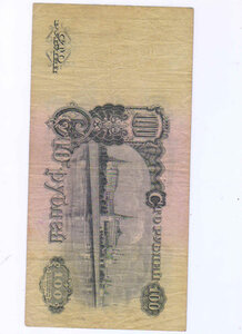 Билет Гос.Банка СССР 1947г.