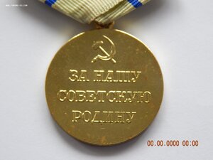 Медаль " За оборону Севастополя " - военкомат.